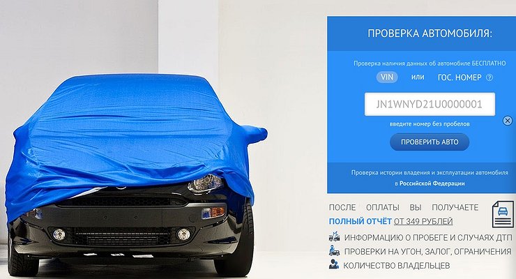 проверка автомобиля по гос номеру на угон задумчивом