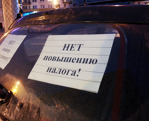 Законопроект, отменяющий транспортный налог, внесен в Госдуму