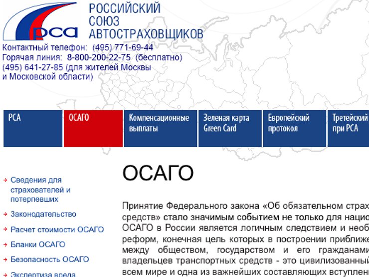 Рса зеленая карта телефон