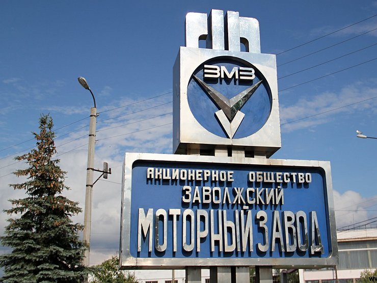 Заволжский филиал уаз