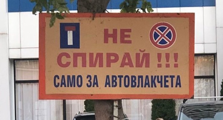 Why Bulgarians began to steal Ukrainian car license plates en masse