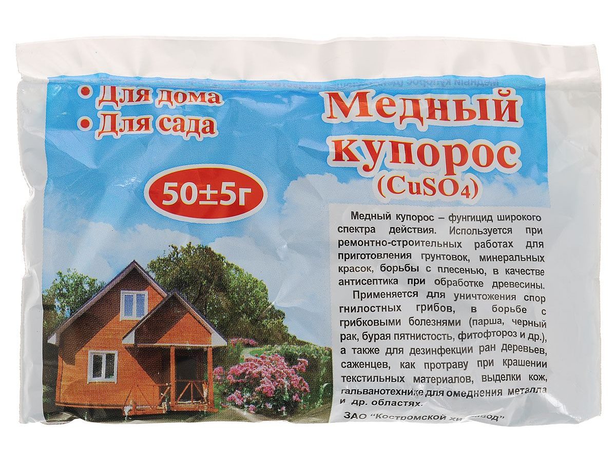 Медный купорос как разводить для обработки деревьев. Медный купорос фунгицид. Купорос медный, 50г. Фунгицид медный купорос 50 гр. Медный купорос 200 гр.