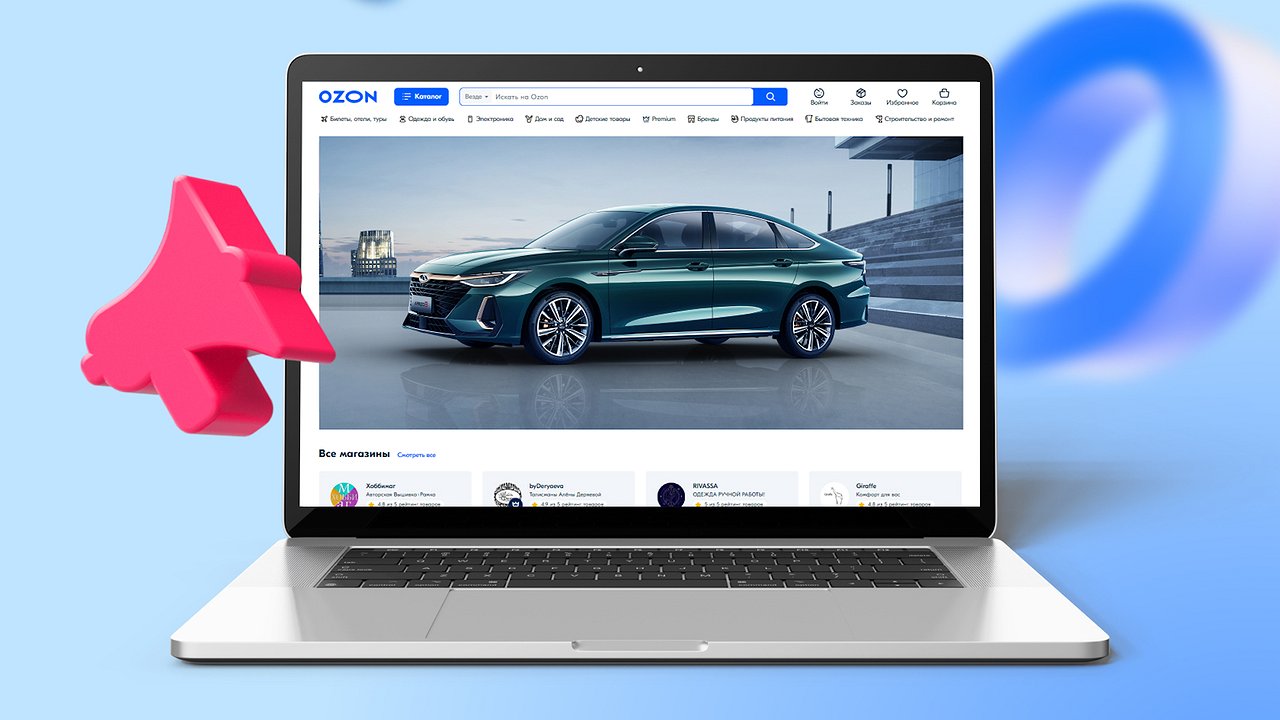 Chery cars can now be purchased on the Ozon marketplace