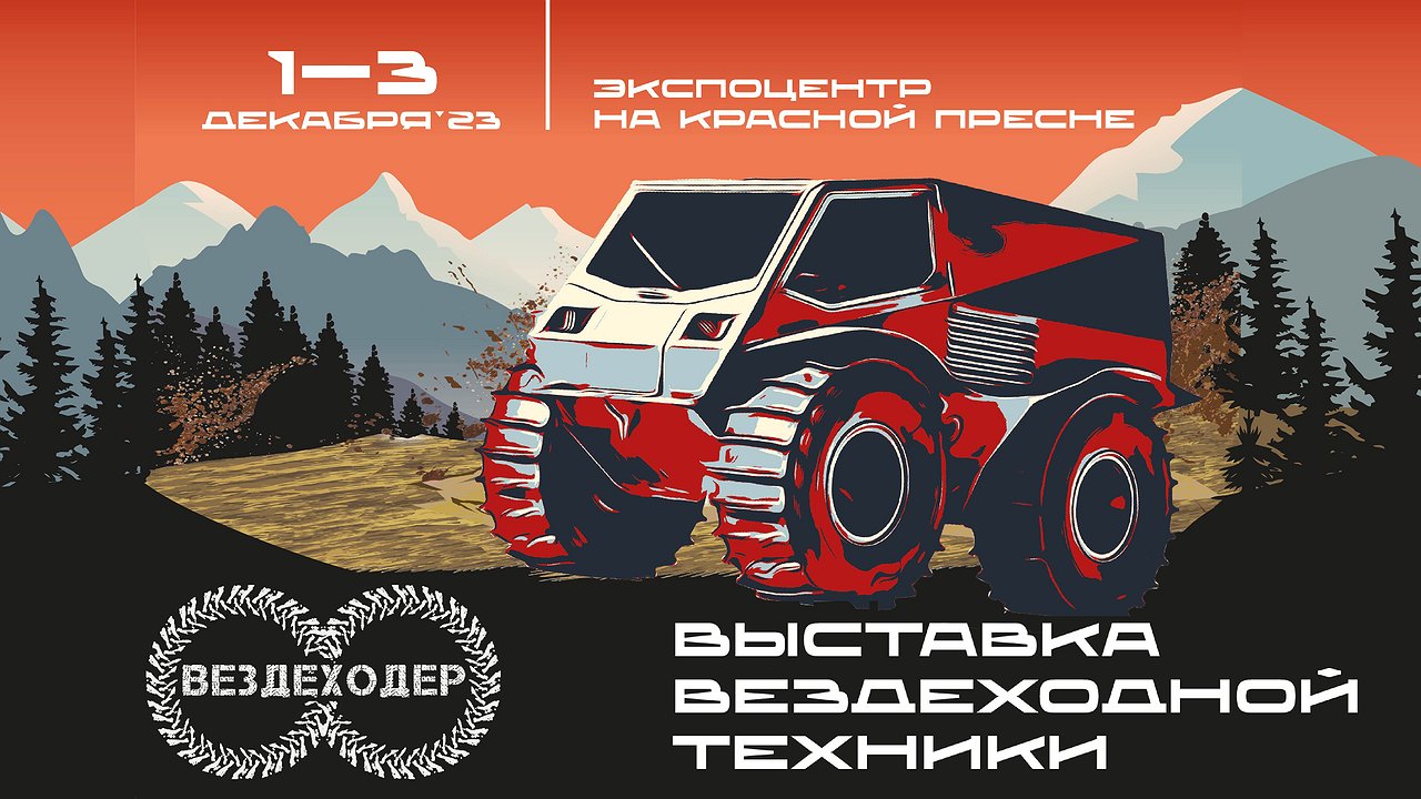 Exhibition “Vezdekhoder-2023”: selecting equipment for outdoor activities and more