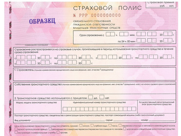 Страховка осаго бланк
