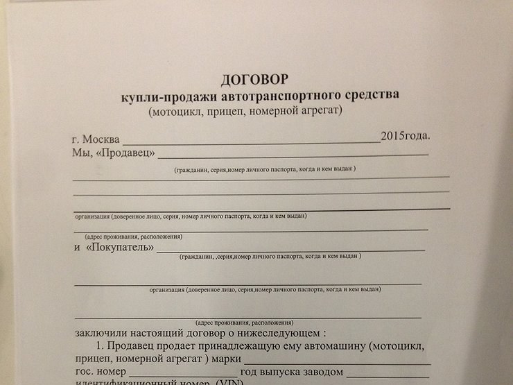 Как правильно заполнить договор купли продажи прицепа образец заполнения