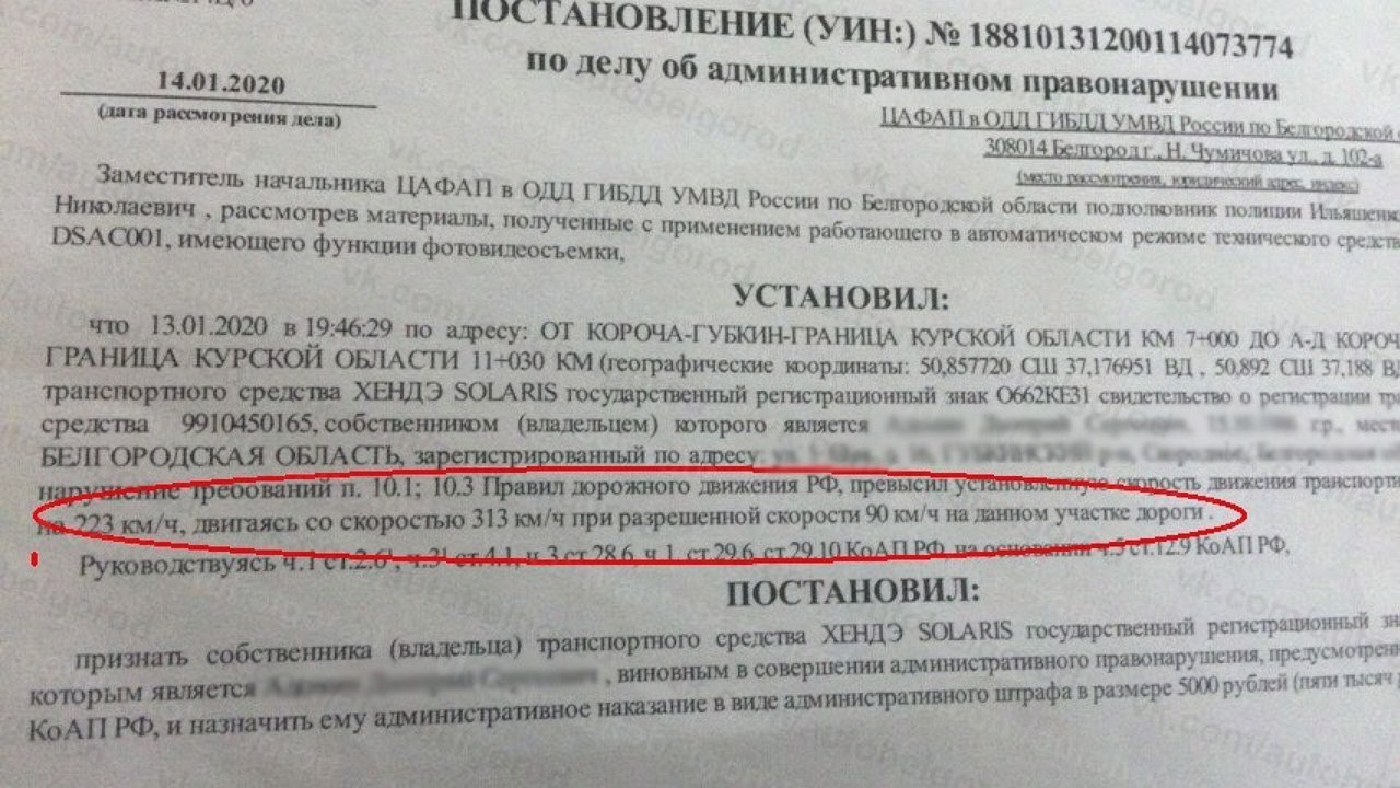 Постановление о превышении скорости образец