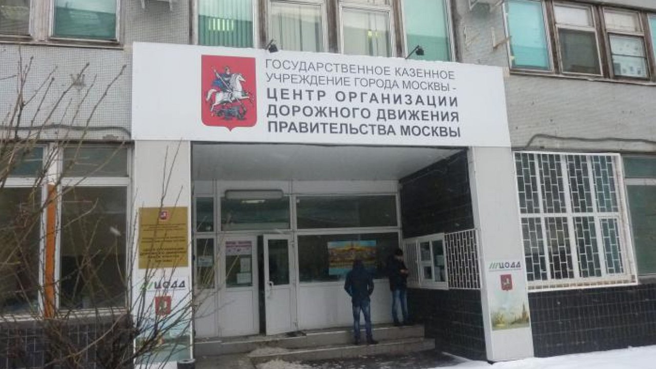 Г москва организация. ГКУ ЦОДД. ГКУ центр организации дорожного движения правительства Москвы. ЦОДД Золоторожский вал. Казенное учреждение города Москвы.