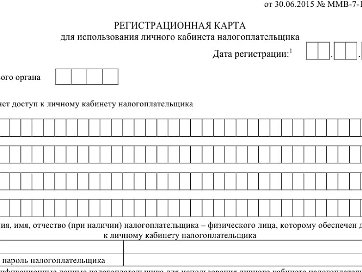 Фнс регистрационная карта