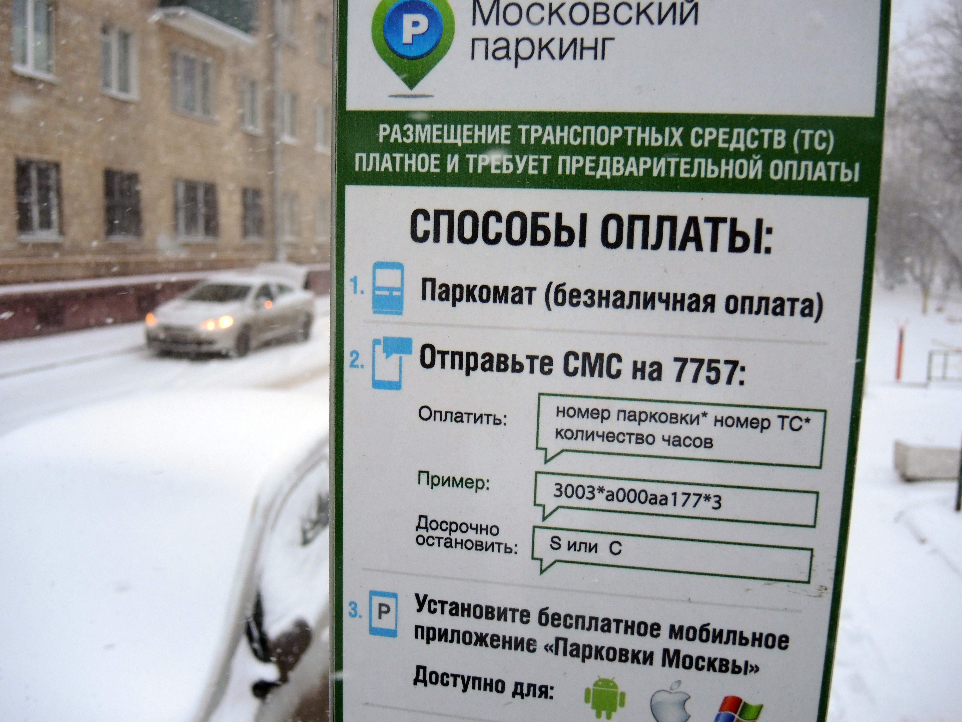 Оплата парковки. Способы оплаты парковки. Оплата парковки в Москве. Платные парковки в Москве оплата. «Московский паркинг» — сайт для оплаты парковки.