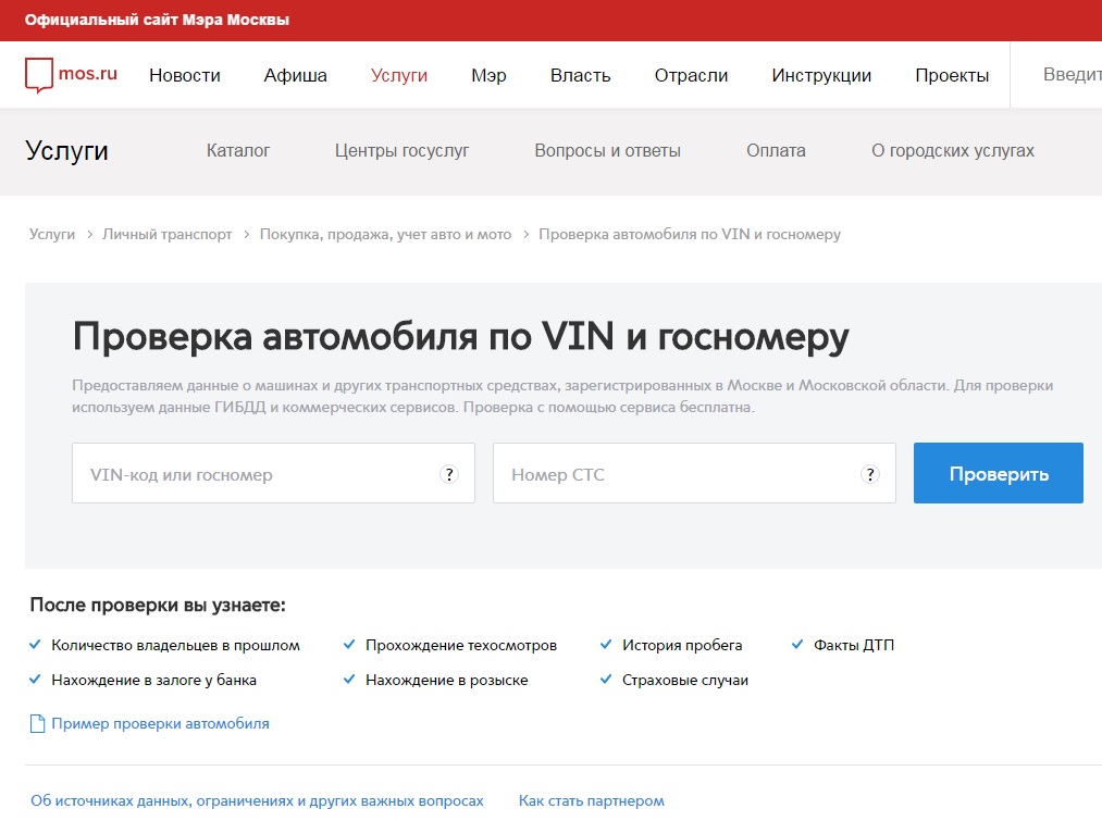 Проверить стс. Вин номер автомобиля по гос номеру. Проверка машины по вин номеру. Проверка авто по гос номеру. Гос номер авто по вин коду.