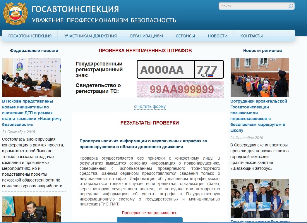 День штрафов