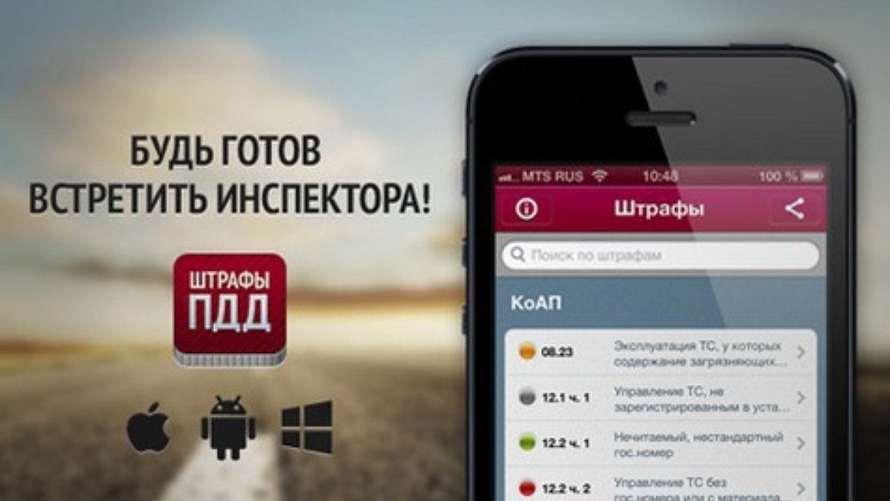 Штрафы пдд приложение. Штрафы пдд. штрафы пдд программа. приложения гибдд для андроид. иконка штрафы пдд.