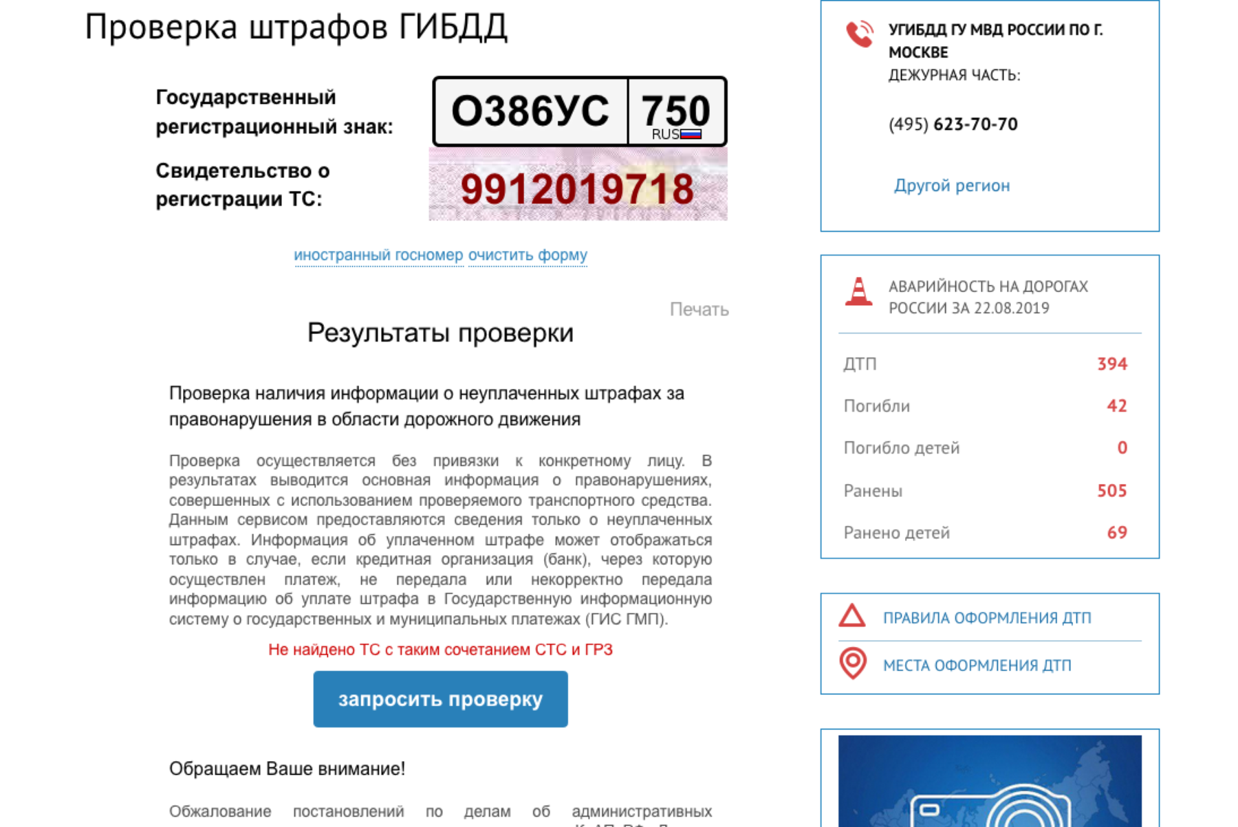 Проверка прав ГИБДД. Сервис ГИБДД проверка автомобиля.