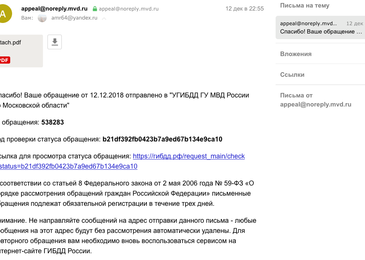 Проверка статуса обращения в ГИБДД. Как убрать штрафы из базы ГИБДД. Как удалить автомобиль из приложения штрафы ГИБДД. Как удалить штраф из приложения. Удаляем штрафы гибдд