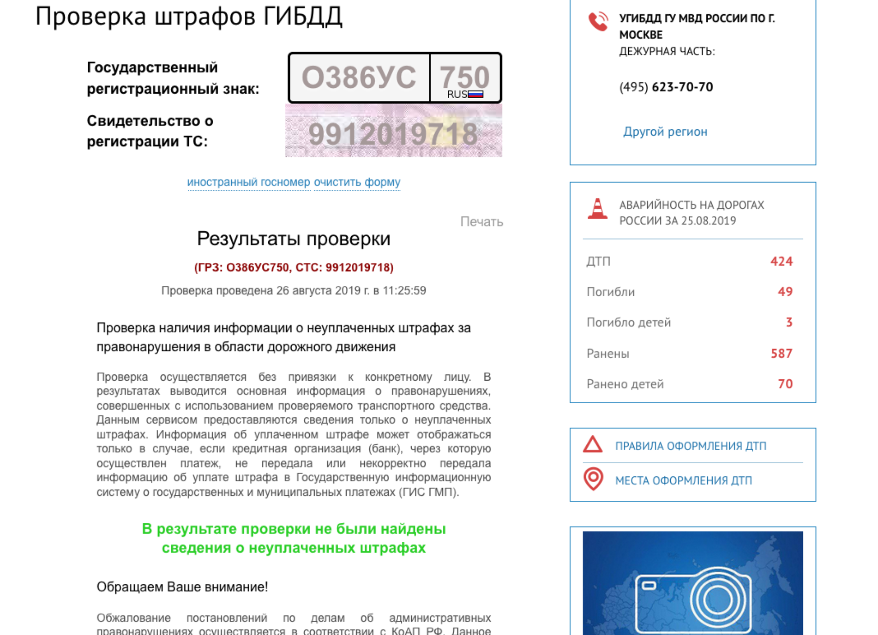 Проверка штрафов по номеру водительского. Проверка штрафов по постановлению. Штрафы по СТС