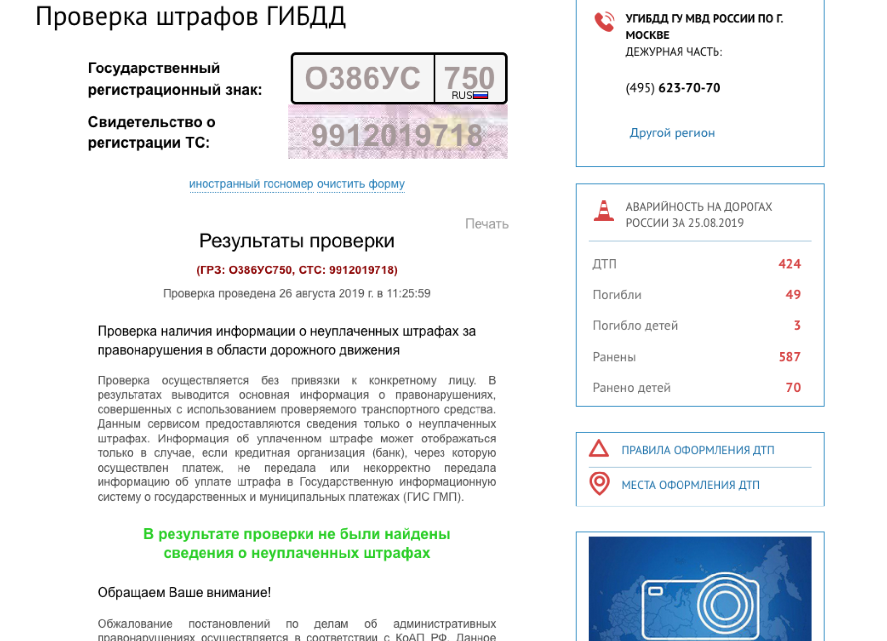 Сайт гибдд по стс. Проверка штрафов по СТС. Проверка штрафов ГИБДД по постановлению. Штрафы ГИБДД по СТС. Результаты проверки штрафов.