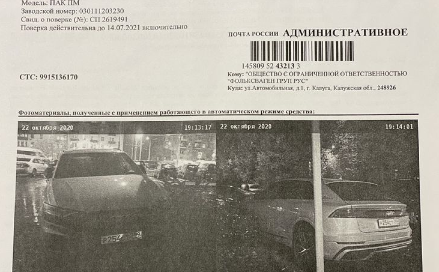Фото штрафа мади. Беспредел Московского автодорожного института. Нелепые штрафы Мади. Брошюра автомобилиста Москва Мади. Письмо счастья от GRAPHISOFT