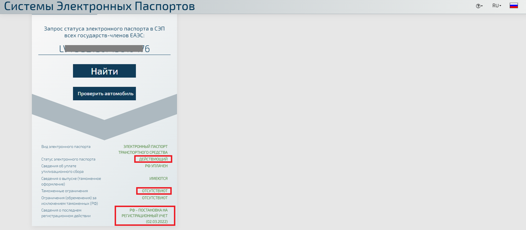 Система электронных паспортов. Статус птс незавершенный