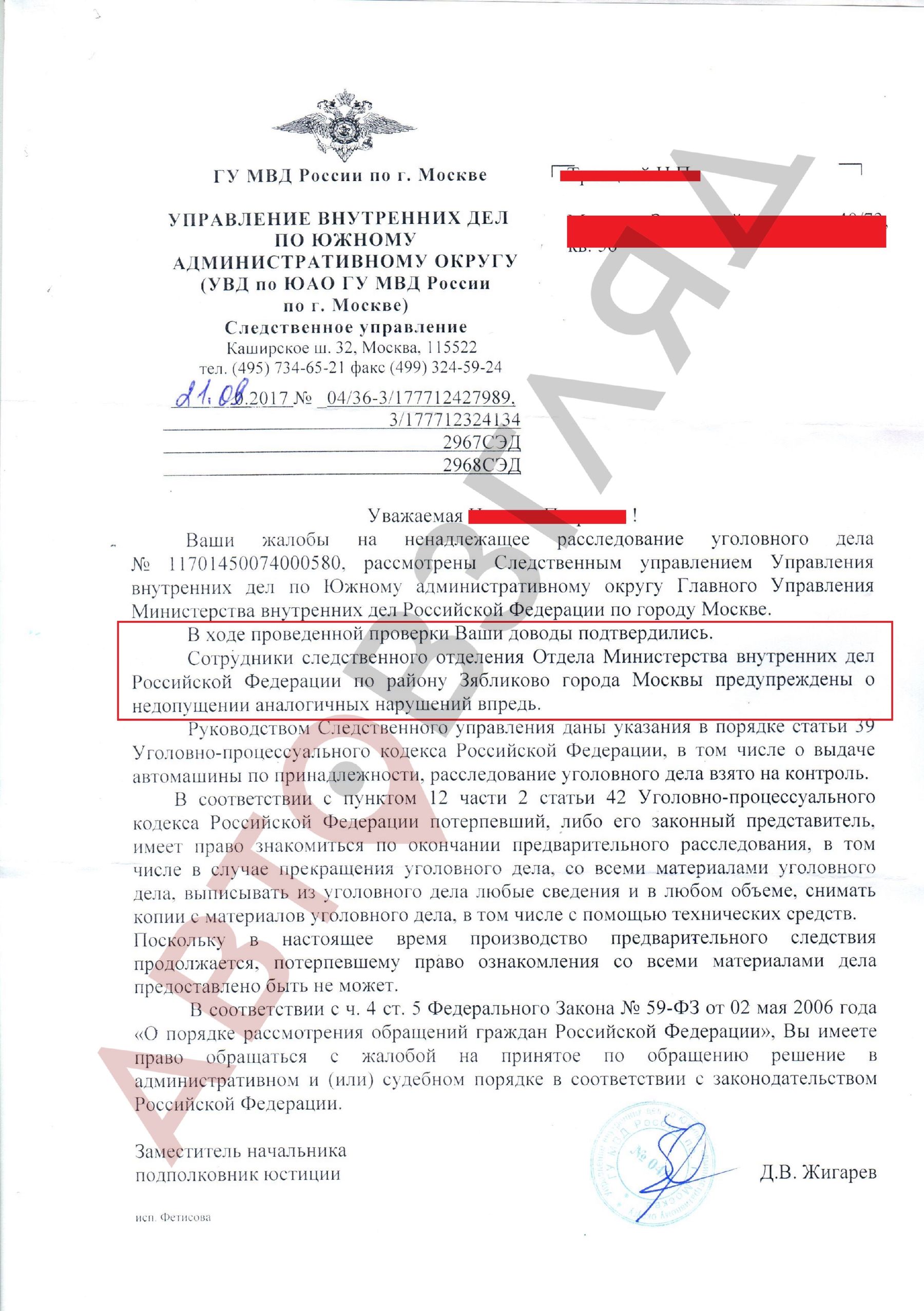 Жалоба в прокуратуру на бездействие сотрудников гибдд по дтп образец