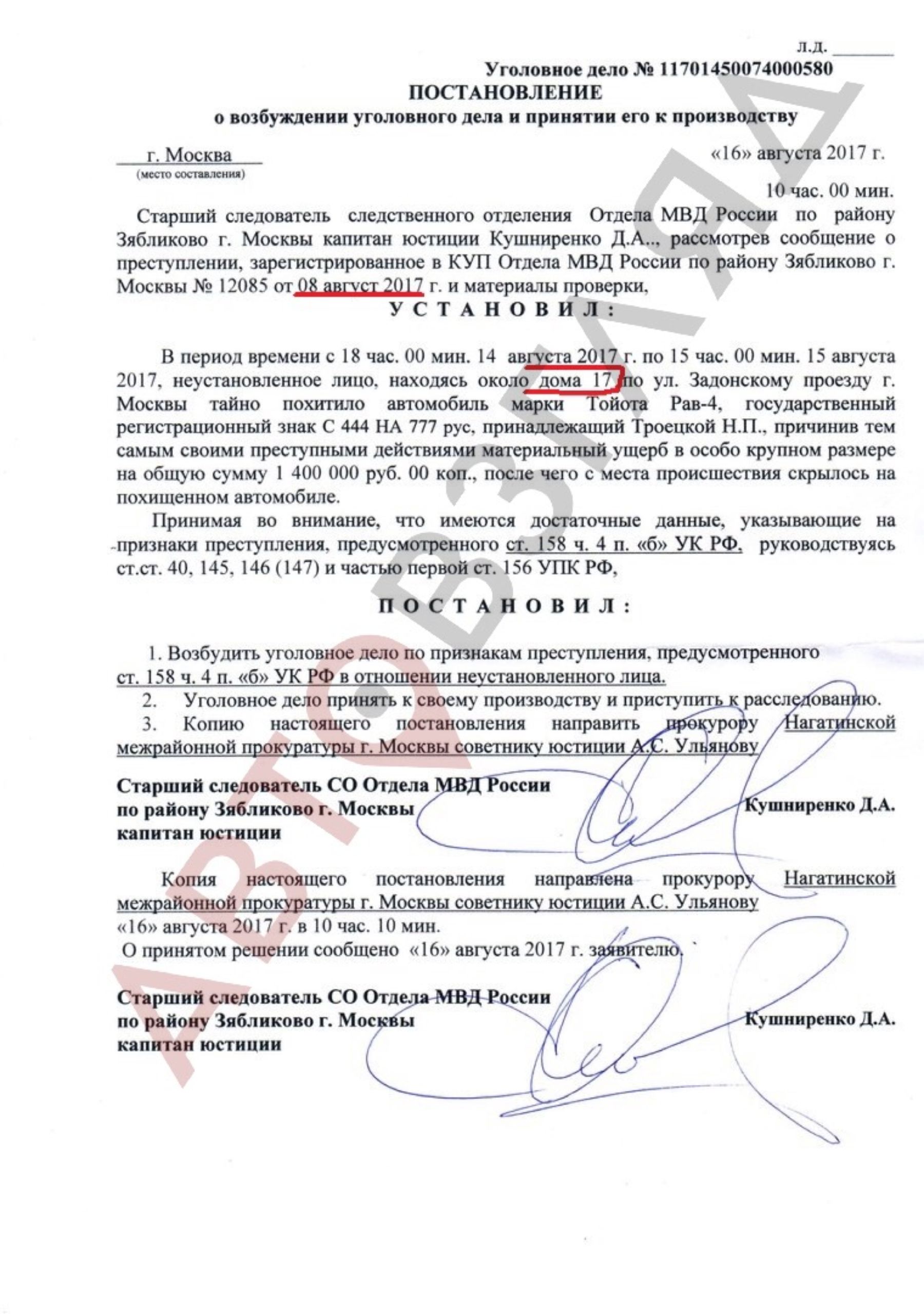 Образец о возбуждении уголовного дела