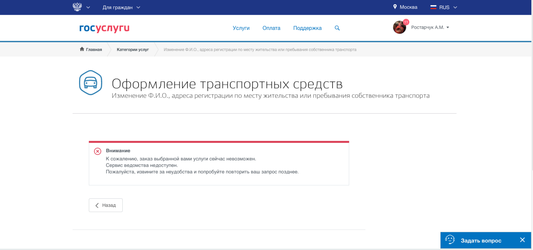 Госуслуги моска. Госуслуги не работают. Ошибка на госуслугах.