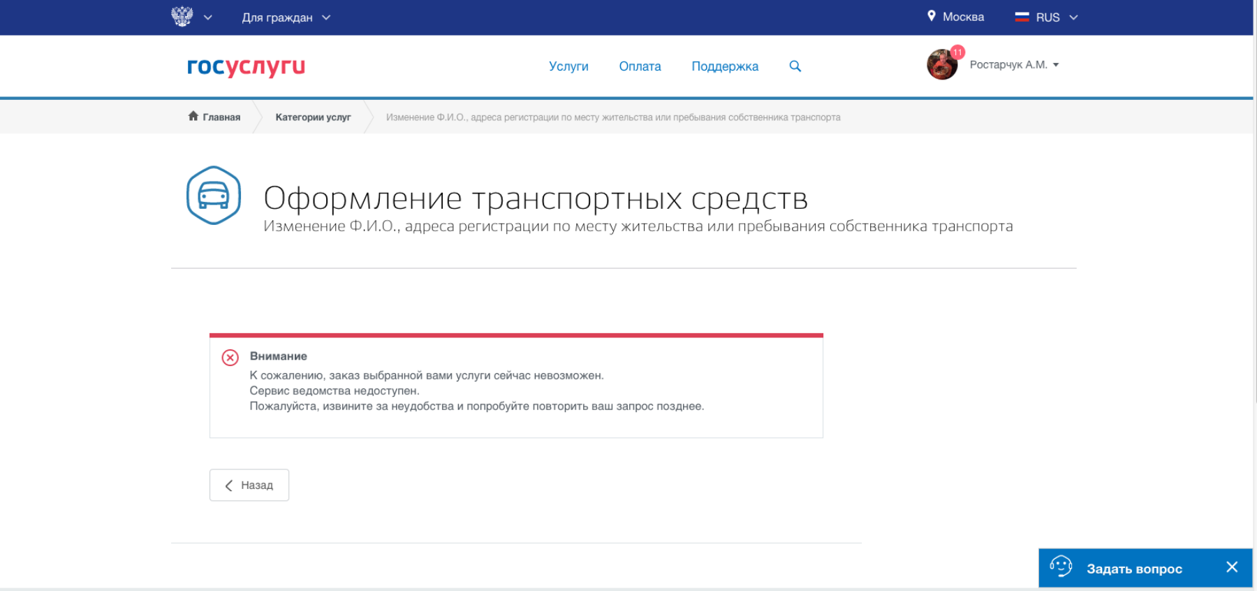 Что сегодня с госуслугами с сайтом. Госуслуги не работают. Портал государственных услуг Российской Федерации. Ошибка на госуслугах. Портал госуслуг Московской области.