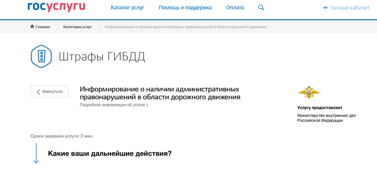 Почему На Госуслугах Не Отображается Фото Штрафа