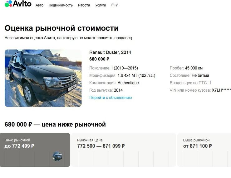 Авито оценка авто