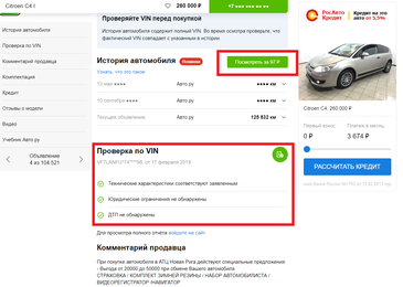 История пробега авто