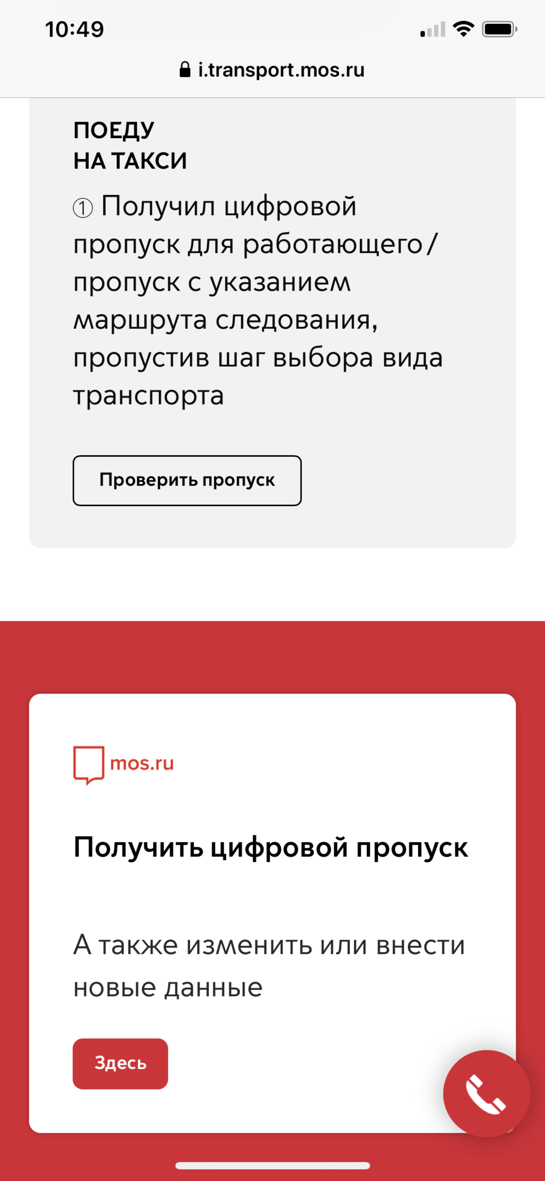 Проверить пропуск на автомобиль