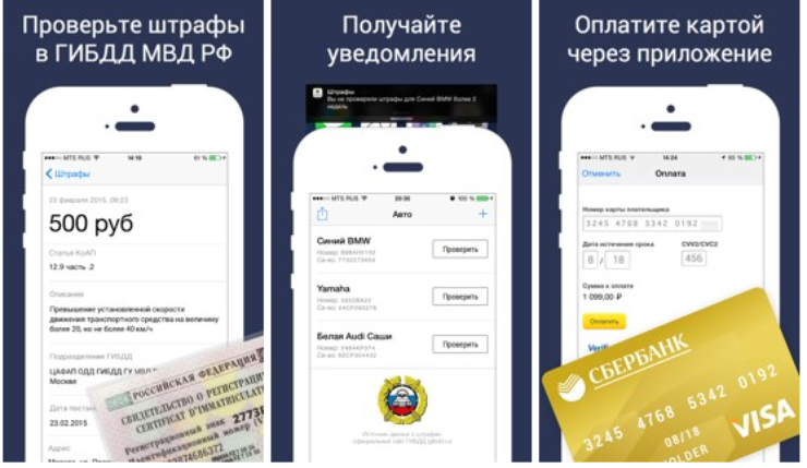 Приложение штрафы. Приложение штрафы ГИБДД. Приложение оплатить штраф ГИБДД. Штрафы ГИБДД В приложении Сбербанк. Какое приложение штрафа гибдд