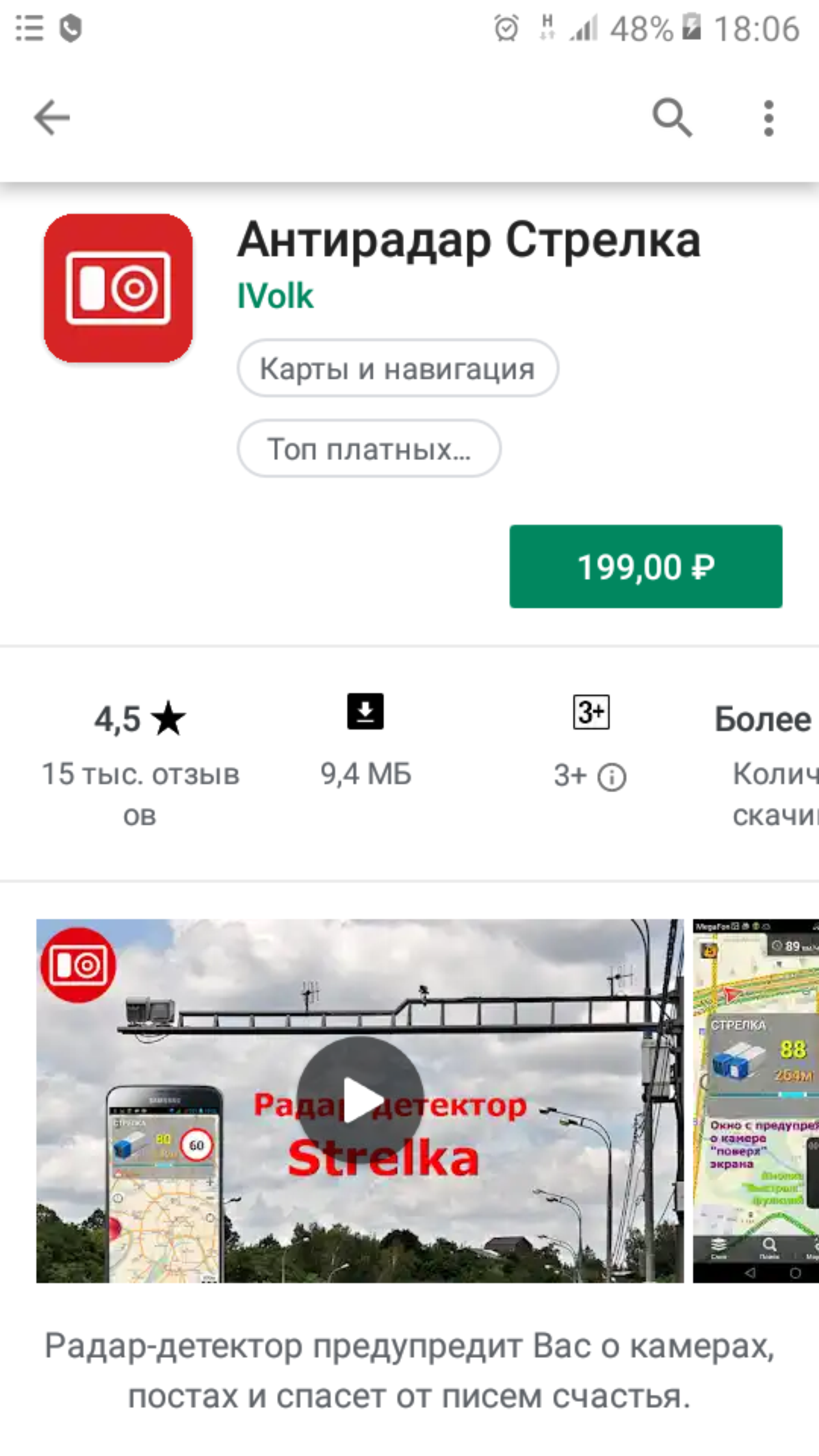 Приложение волга не работает