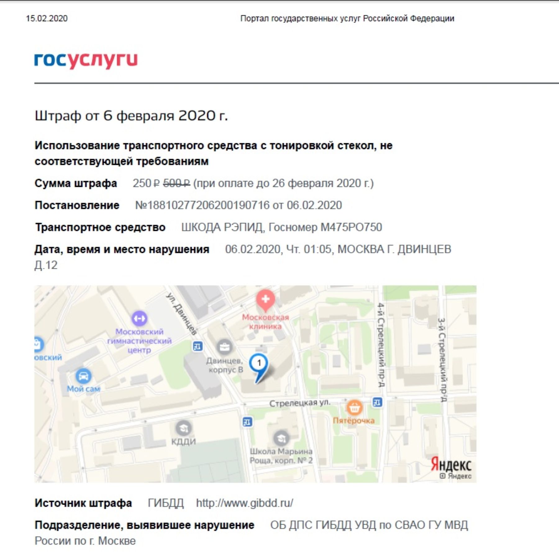 По постановлению узнать место нарушения. По постановлению узнать место нарушения