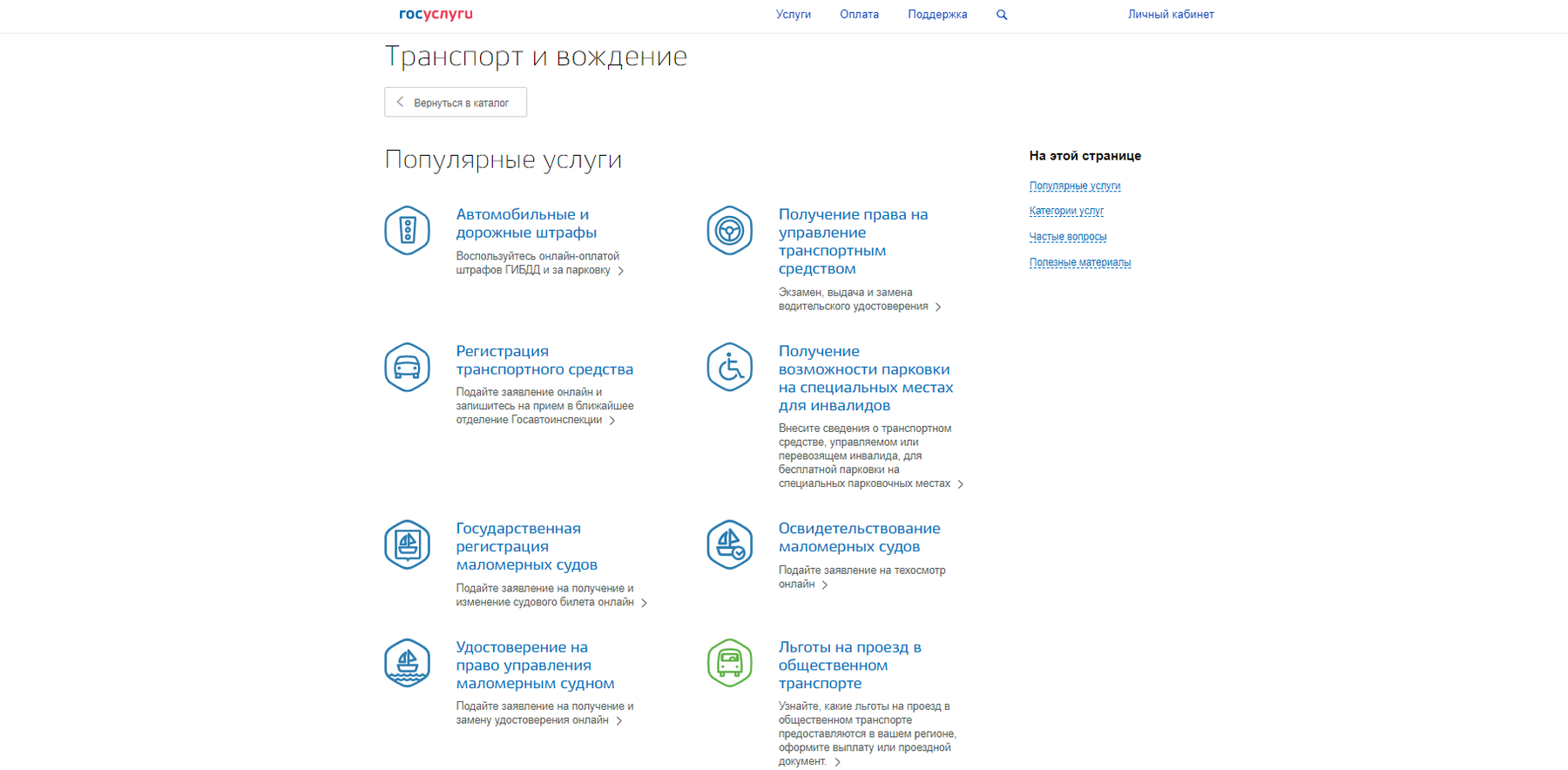 Госуслуги тройка карта