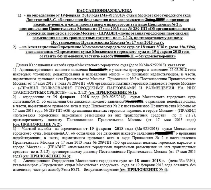 Об организации платных городских парковок в городе Москве Об организации платных городских парковок в городе Москве