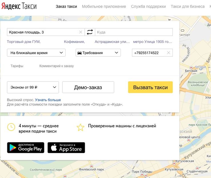Вызвать такси в москве по телефону эконом