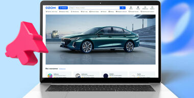 Автомобили Chery теперь можно купить на маркетплейсе Ozon