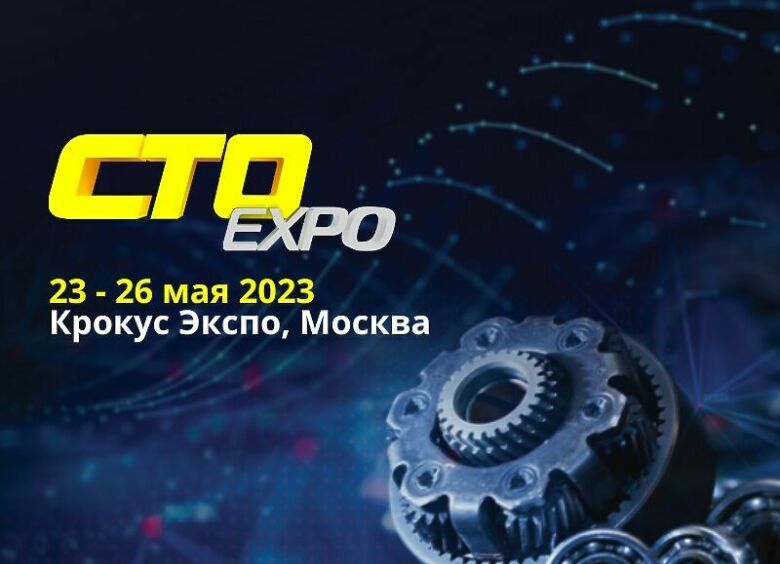 Изображение CTO EXPO 2023: первая профильная выставка запчастей уже в мае