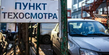 Власти отбирают у страховщиков доступ к техосмотру