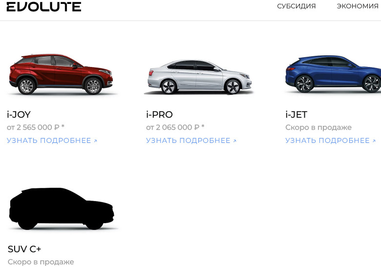 Изображение Почему компания Evolute сокращает свой модельный ряд в России