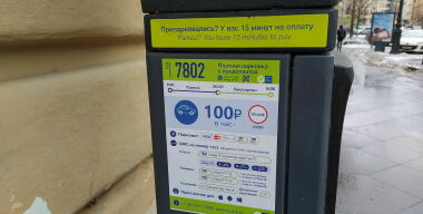 В Московской области ввели штраф за неоплату парковки