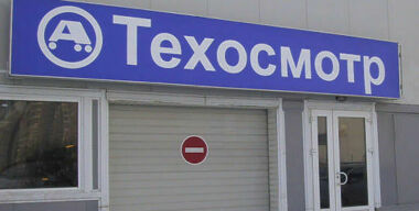 Кому грозят сумасшедшие штрафы ГИБДД «за техосмотр» после 1 октября