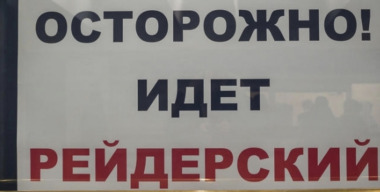 Рейдеры продолжают захватывать московские паркинги