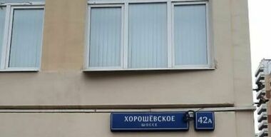 Почему внезапно прекратил работу офис ГИБДД на Хорошевском шоссе