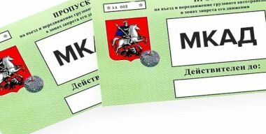 Почему перевозчики опасаются новой системы грузовых пропусков в Москве