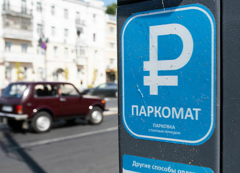 Изображение Россия превращается в зону тотальной платной парковки