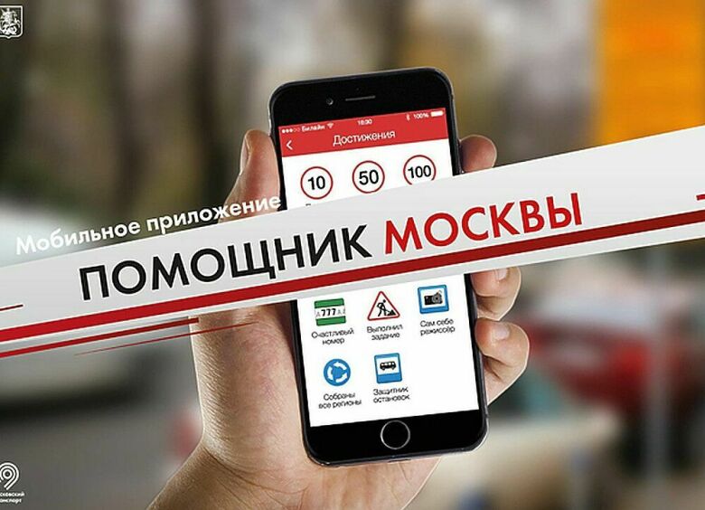 Изображение Московская ГИБДД подтвердила незаконность штрафов с помощью «Помощника Москвы»