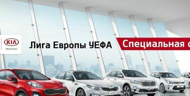 KIA привезла в Россию сразу пять моделей в футбольной версии