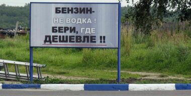 Почему бесполезно бороться с повсеместным недоливом бензина на АЗС